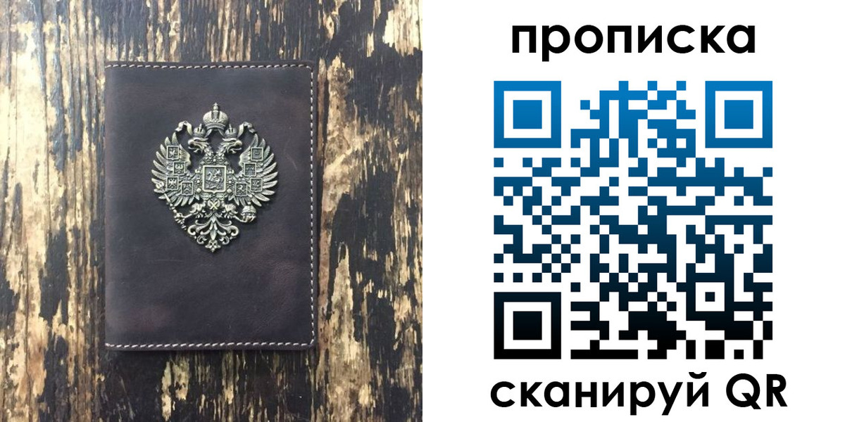 прописка законно в Грязях