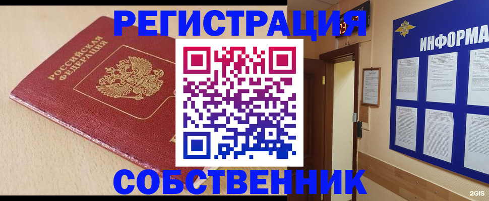 временная регистрация недорого в Грязях