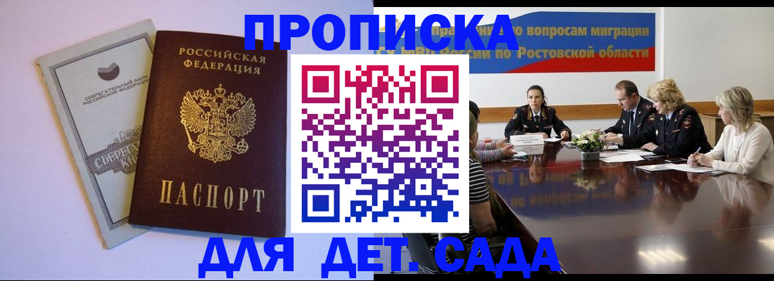 прописка гарантия в Грязях