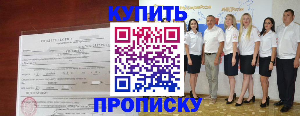 прописка для работы в Грязях