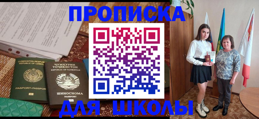 регистрация для школы в Грязях