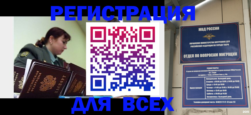 прописка для военкомата в Грязях