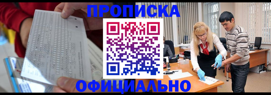 прописка ребенка в Грязях