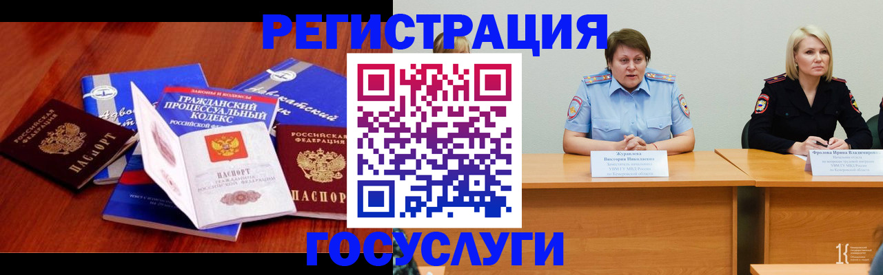 прописка ребенка в Грязях